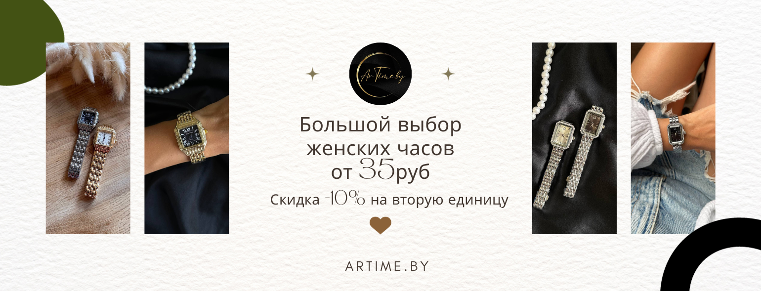 женские часы
